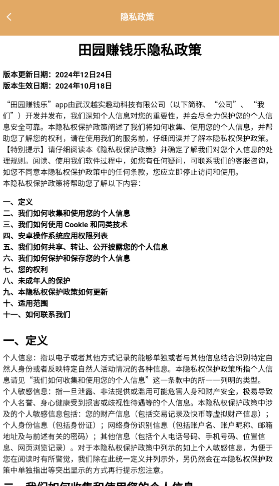 田园乐订单