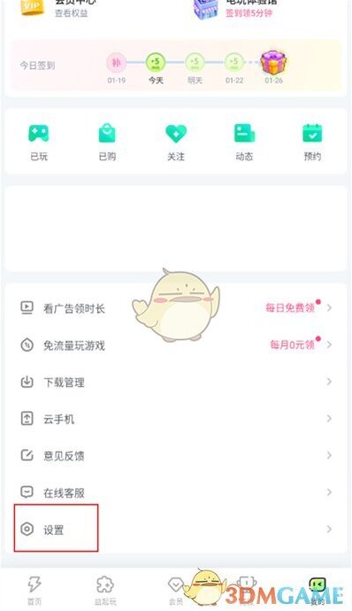 咪咕快游账号注销