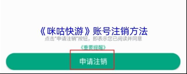 咪咕快游点击