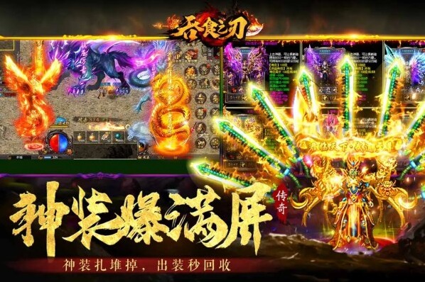 吞食之刃神装