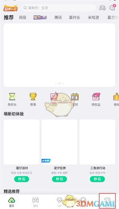 咪咕快游点击