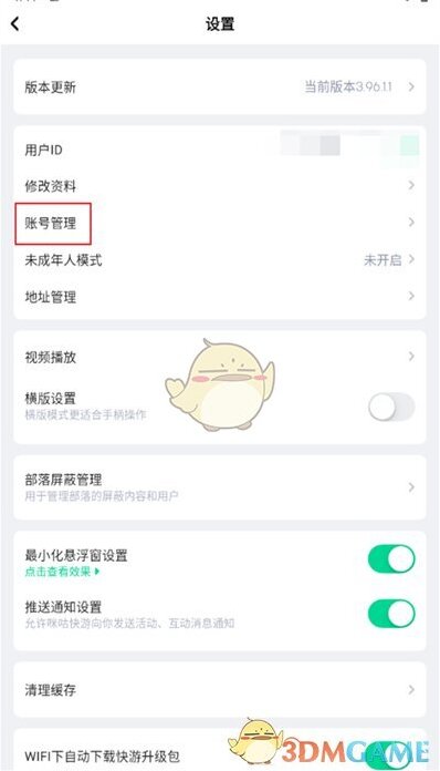 咪咕快游账号管理