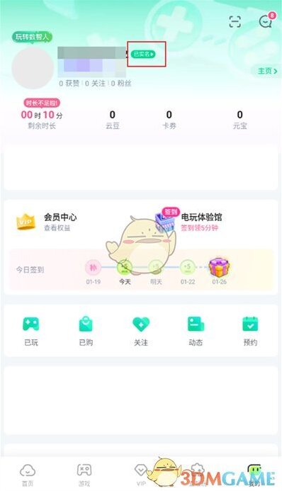 咪咕快游实名认证