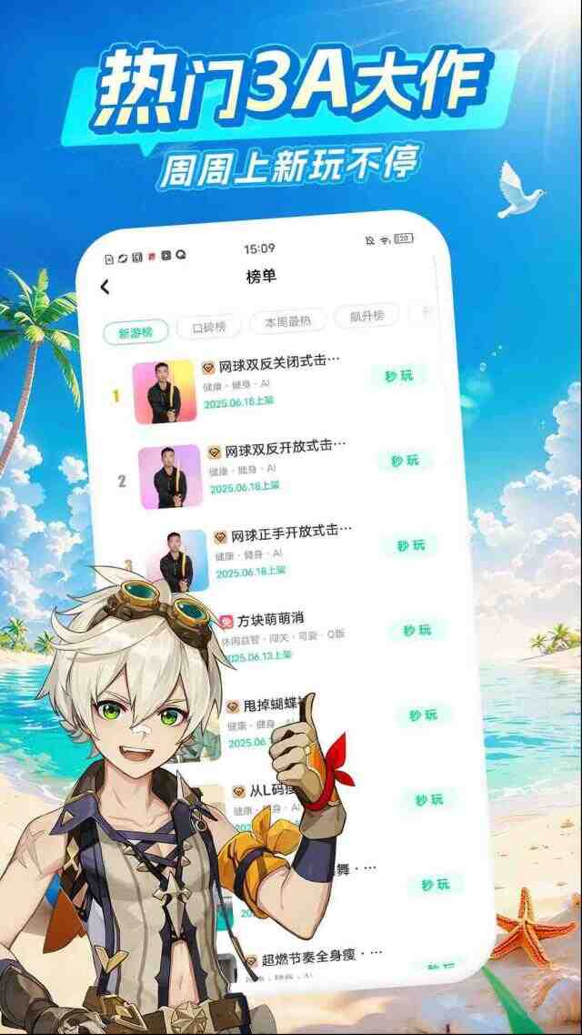 咪咕快游确保