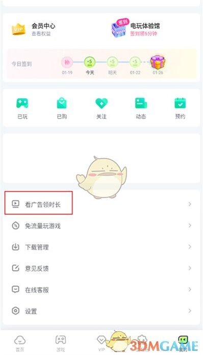 咪咕快游时长