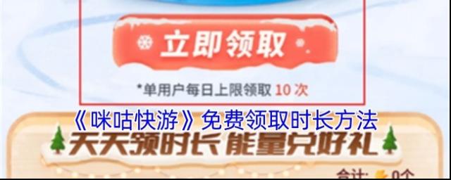 咪咕快游选项
