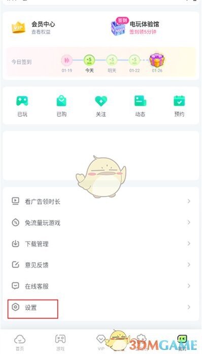 咪咕快游界面