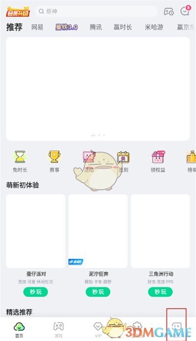咪咕快游点击