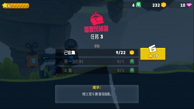 星际漫游车2主界面