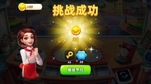 小镇大厨无限钻石破解版下载地址是什么