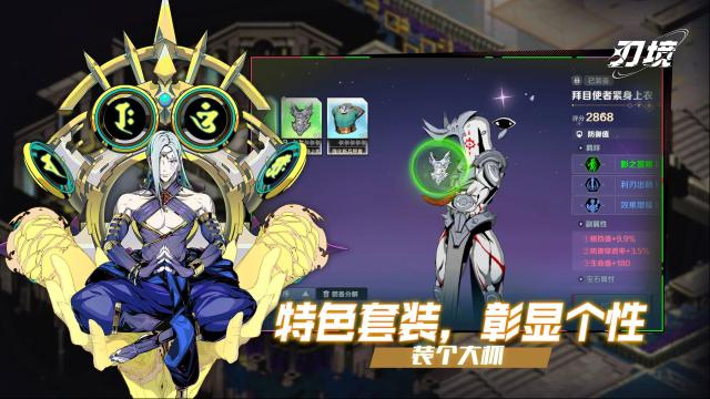 刃境装备