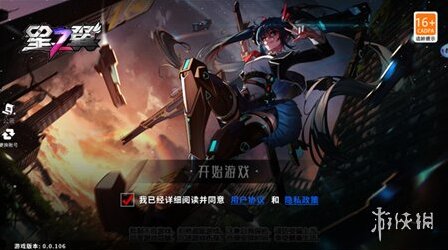 星之翼游戏