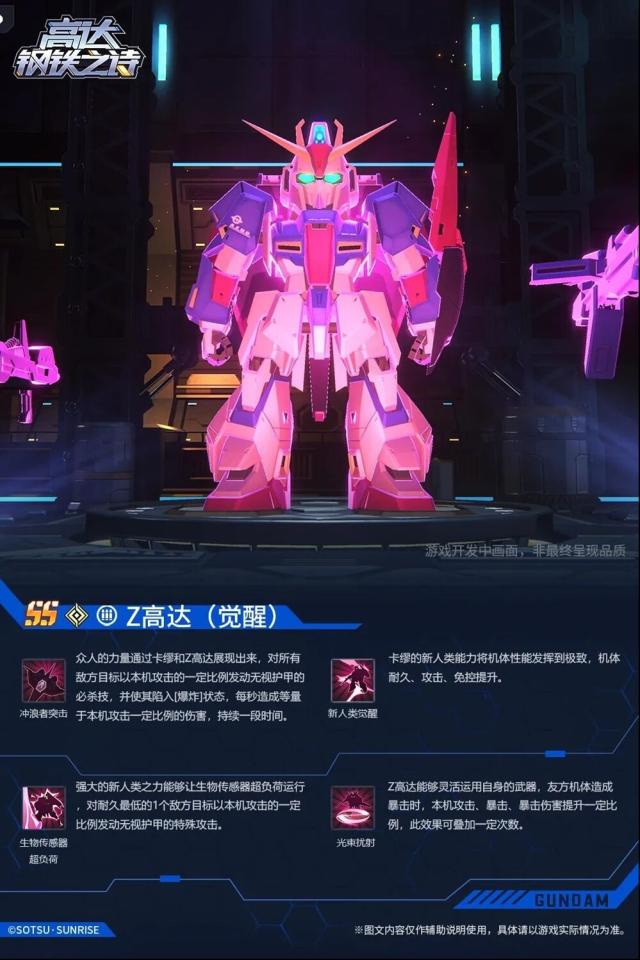 高达钢铁之诗机体