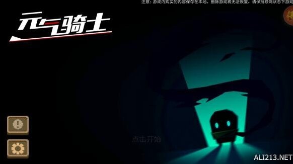 元气骑士增加