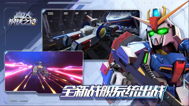 高达钢铁之诗体会