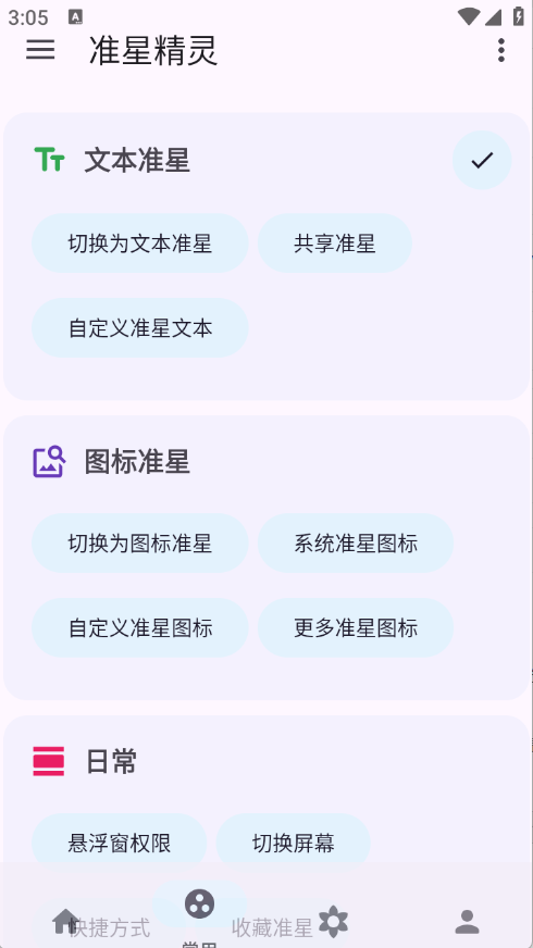 准星精灵版本