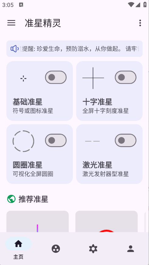 准星精灵游戏