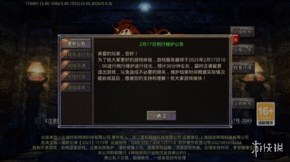 梁山傳奇裝備