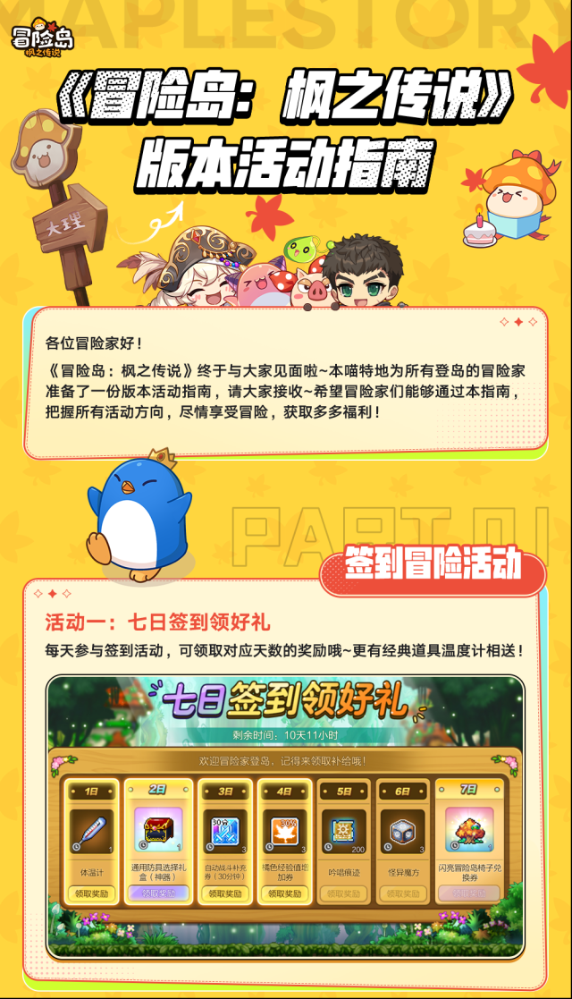 冒險島楓之傳說版本