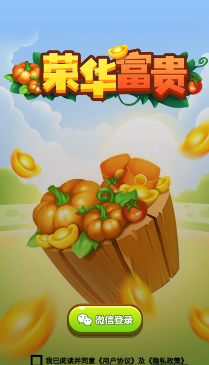 榮華富貴紅包版