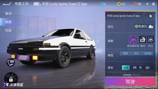 王牌竞速充能