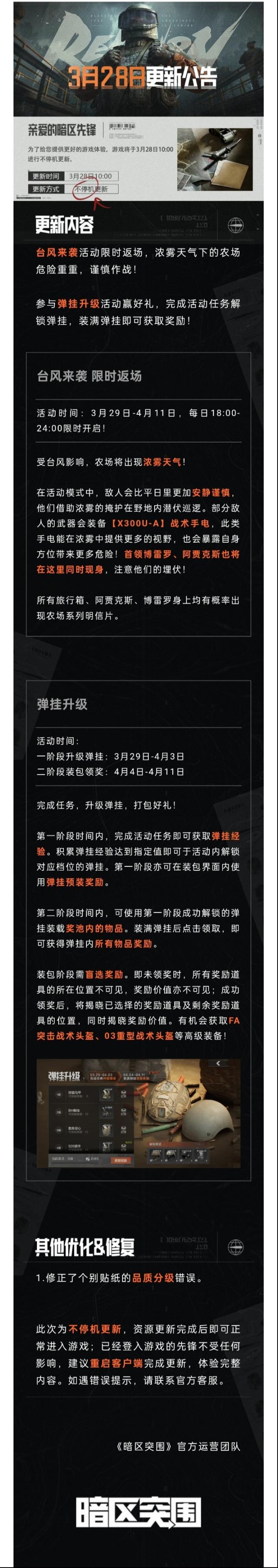暗區(qū)突圍臺(tái)風(fēng)來襲