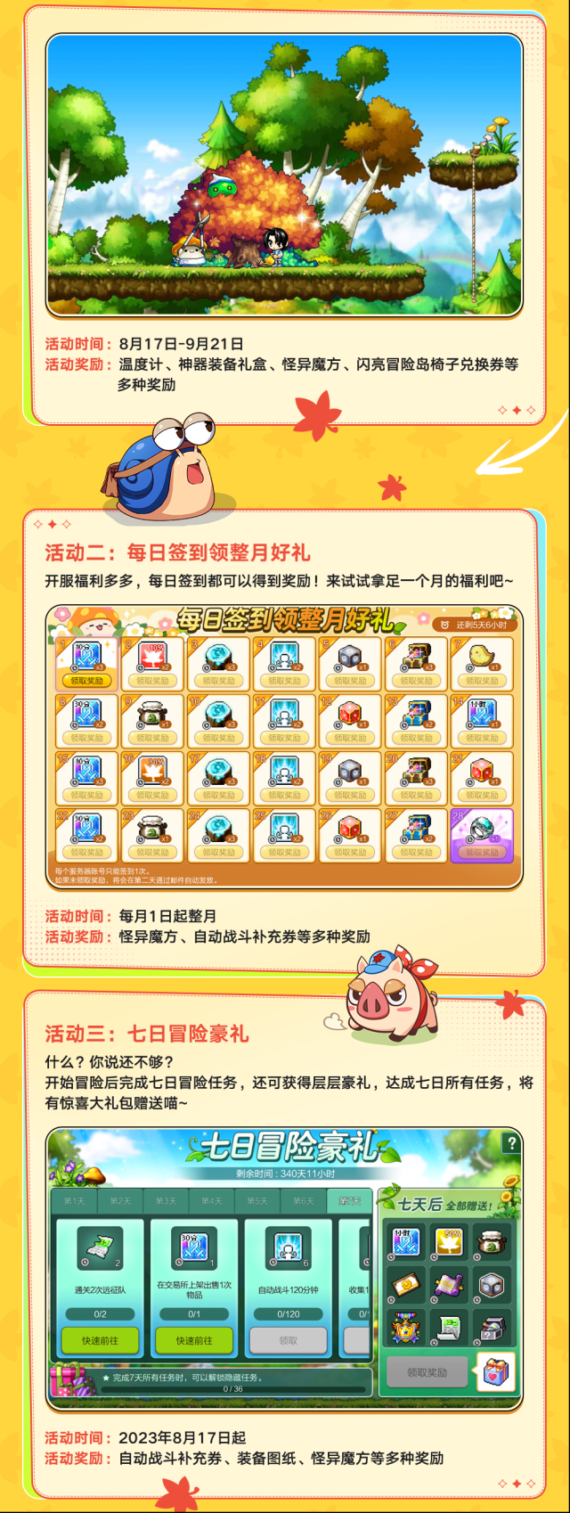 冒險島楓之傳說冒險家