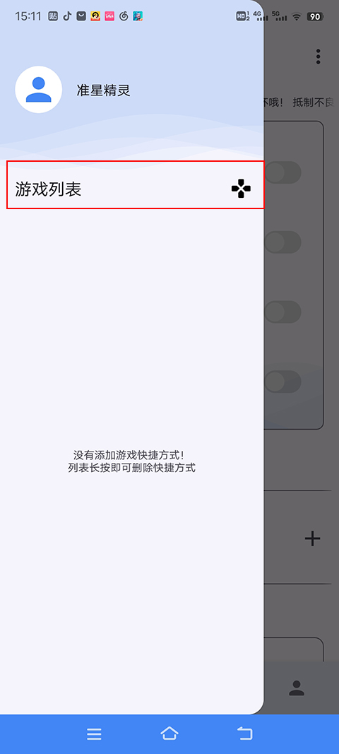 添加游戲快捷方式1
