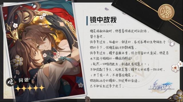 崩壞星穹鐵道光錐