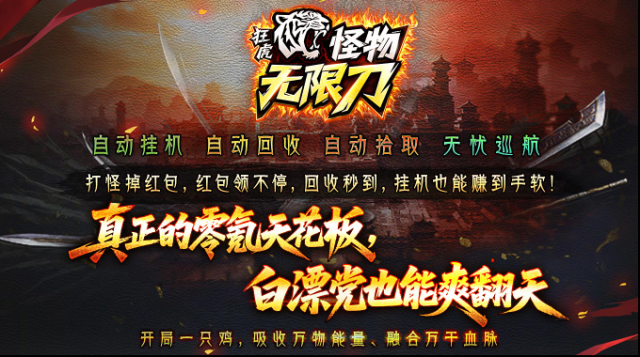 狂虎怪物无限刀狂虎