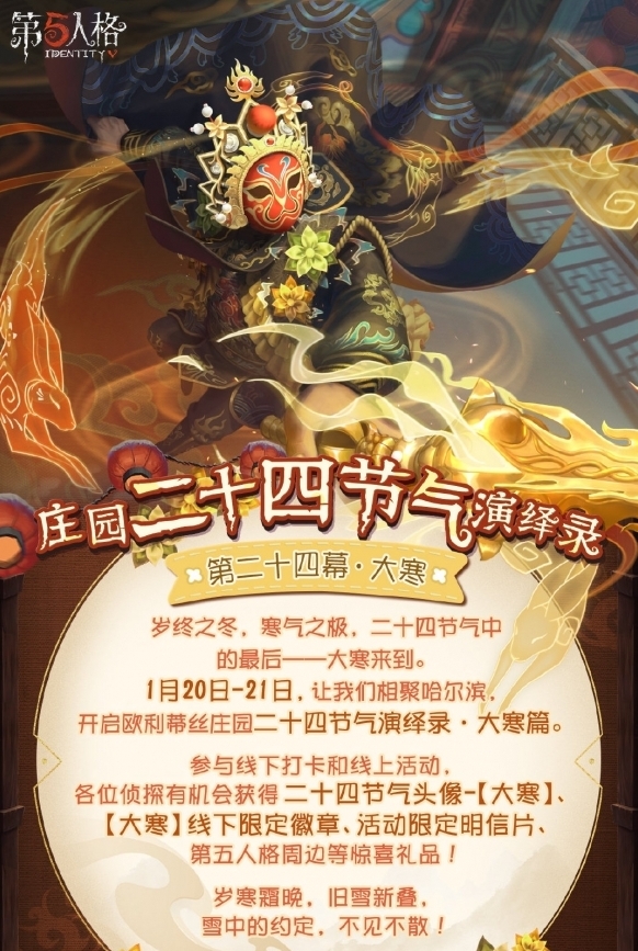 第五人格線下活動