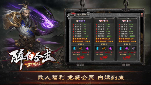 醉白合击属性