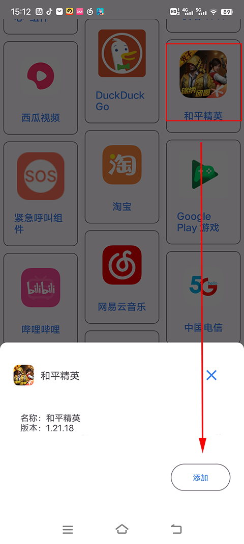 添加游戲快捷方式2