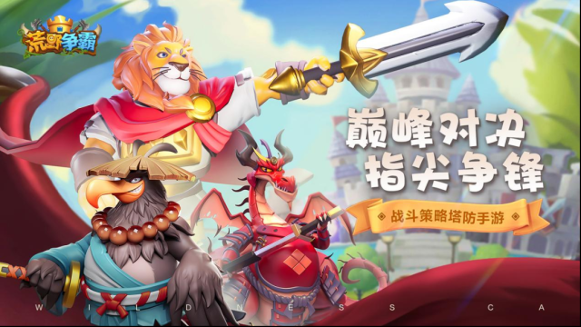荒野爭(zhēng)霸勇士們