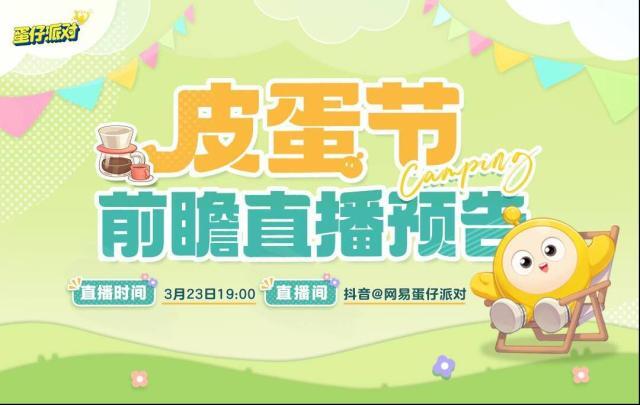 蛋仔派對蛋仔