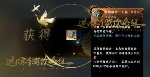 逆水寒手游长歌献君绝技获得攻略