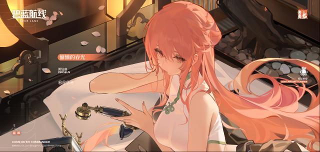 碧藍航線東煌