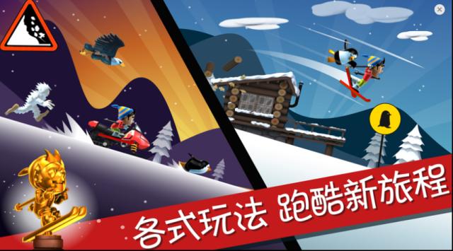 滑雪大冒險滑雪車
