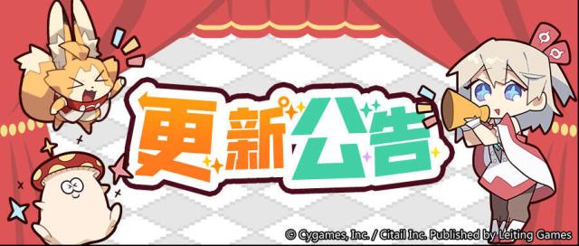世界彈射物語 8月31日 12時(shí)更新公告