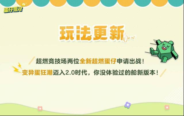 蛋仔派對露營