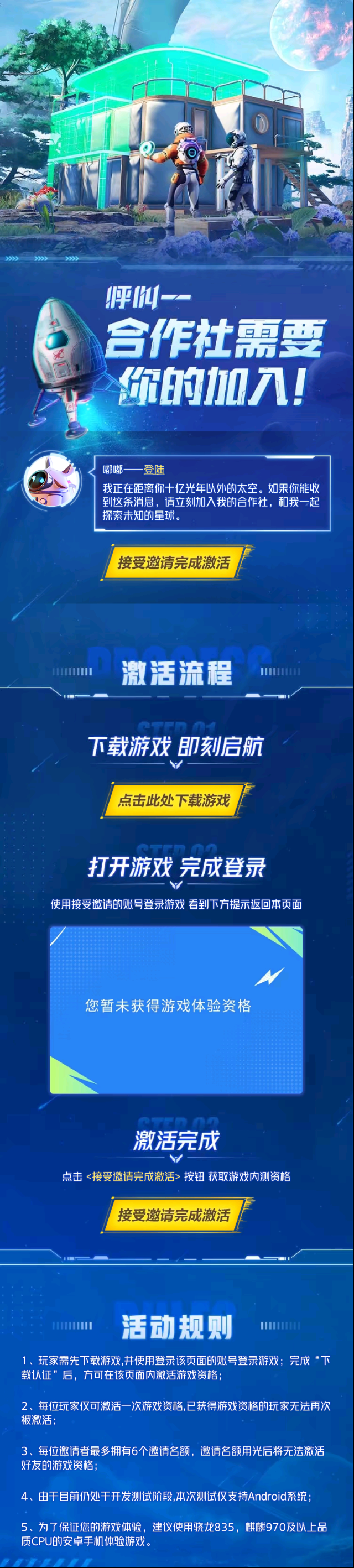 创造吧我们的星球好友