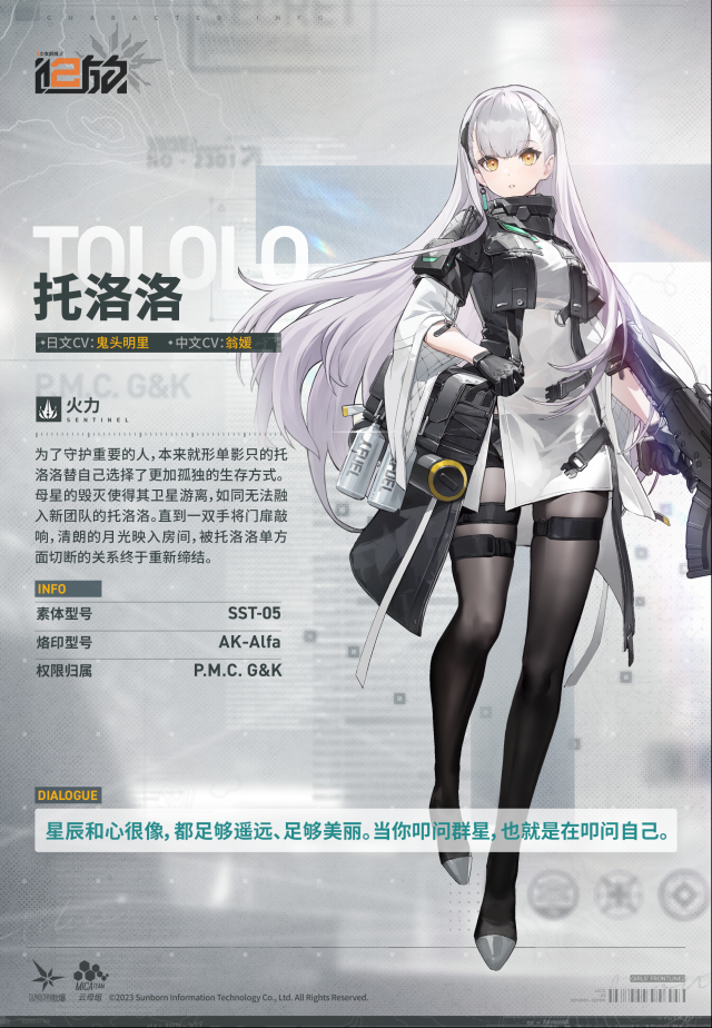 少女前線2追放洛洛