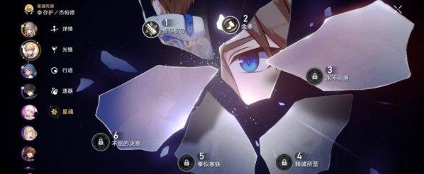 崩壞星穹鐵道星穹