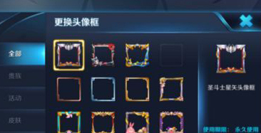 王者榮耀圣斗士