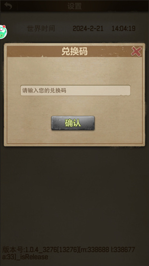 禮包兌換碼使用教程截圖3