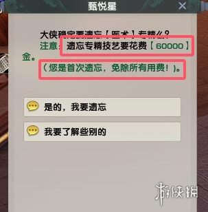 游侠网4