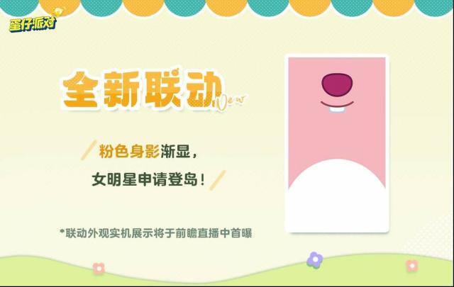 蛋仔派對全網(wǎng)