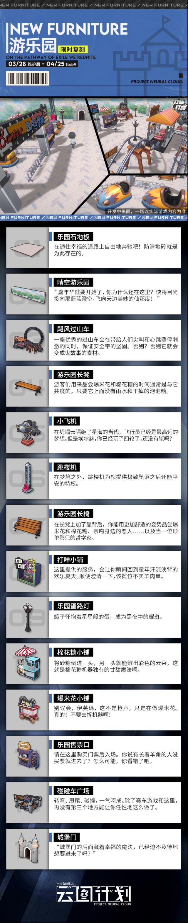 少女前線云圖計(jì)劃家具