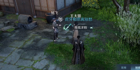 逆水寒手游近亲情怯奇遇任务攻略