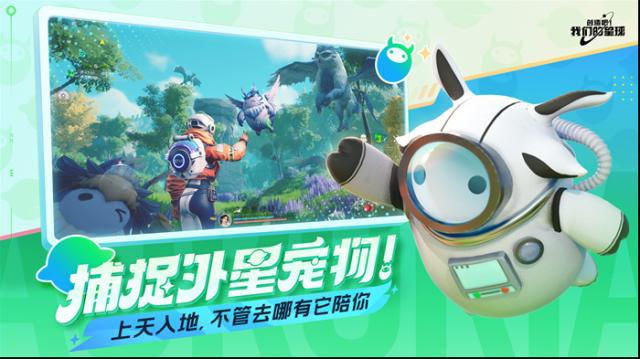 创造吧我们的星球我们的星球